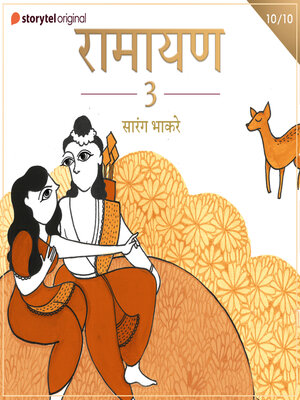 cover image of Ramayan S03E10